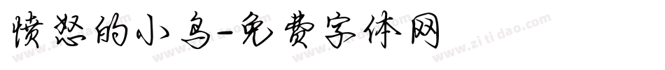 愤怒的小鸟字体转换