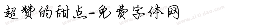 超赞的甜点字体转换