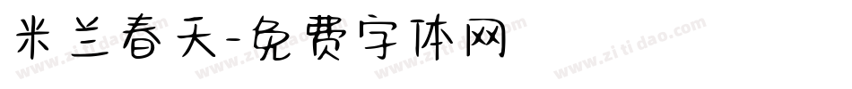 米兰春天字体转换