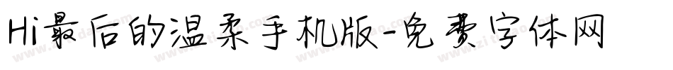 Hi最后的温柔手机版字体转换