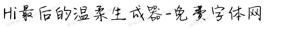 Hi最后的温柔生成器字体转换