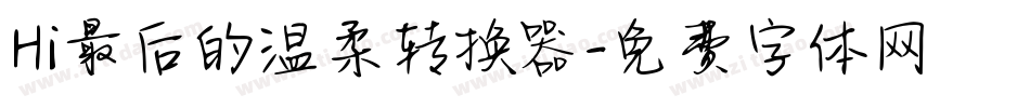 Hi最后的温柔转换器字体转换