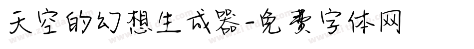 天空的幻想生成器字体转换