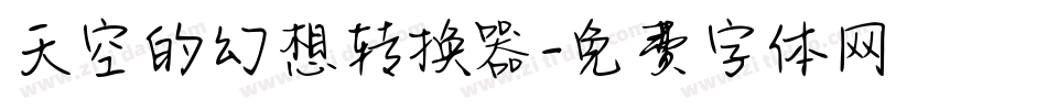 天空的幻想转换器字体转换