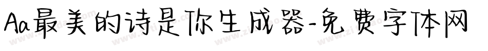 Aa最美的诗是你生成器字体转换