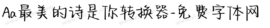 Aa最美的诗是你转换器字体转换