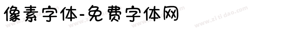 像素字体字体转换