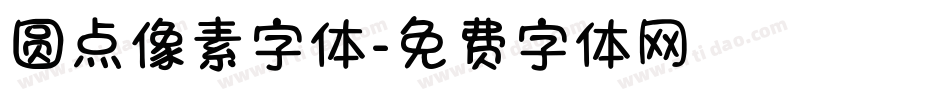 圆点像素字体字体转换