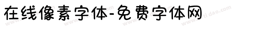 在线像素字体字体转换