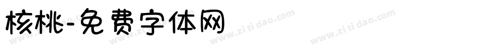 核桃字体转换