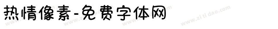 热情像素字体转换