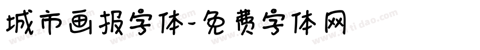 城市画报字体字体转换
