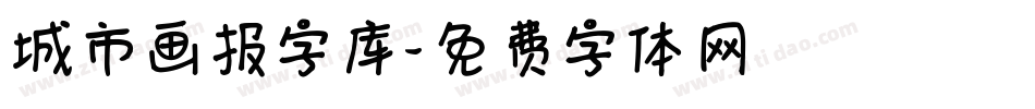 城市画报字库字体转换