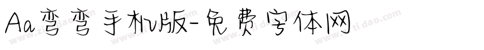Aa弯弯手机版字体转换
