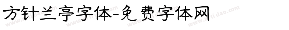 方针兰亭字体字体转换