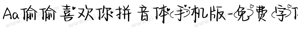 Aa偷偷喜欢你拼音体手机版字体转换
