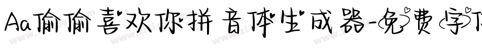 Aa偷偷喜欢你拼音体生成器字体转换