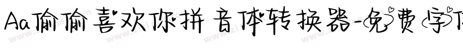 Aa偷偷喜欢你拼音体转换器字体转换