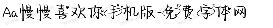 Aa慢慢喜欢你手机版字体转换