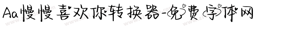 Aa慢慢喜欢你转换器字体转换