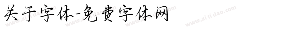 关于字体字体转换