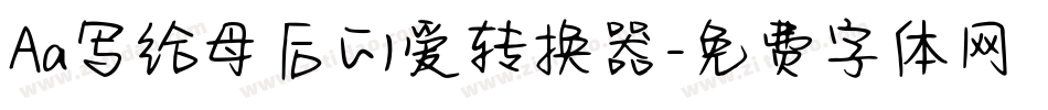 Aa写给母后的爱转换器字体转换
