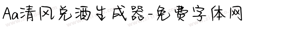 Aa清风兑酒生成器字体转换