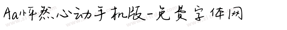 Aa怦然心动手机版字体转换