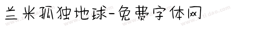 兰米孤独地球字体转换