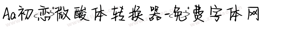 Aa初恋微酸体转换器字体转换