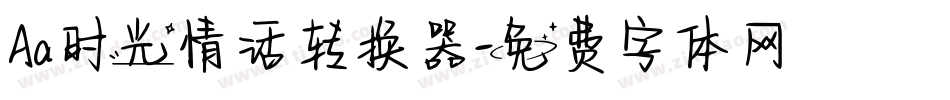 Aa时光情话转换器字体转换