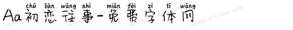 Aa初恋往事字体转换