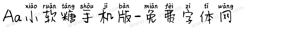 Aa小软糖手机版字体转换