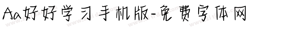 Aa好好学习手机版字体转换