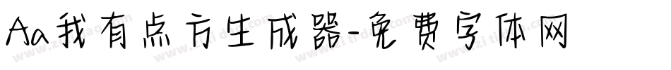 Aa我有点方生成器字体转换