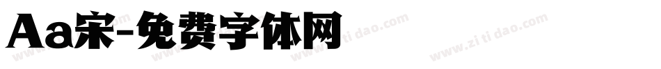 Aa宋字体转换