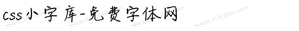 css小字库字体转换