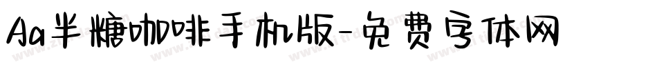 Aa半糖咖啡手机版字体转换