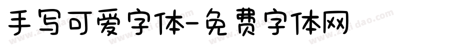 手写可爱字体字体转换