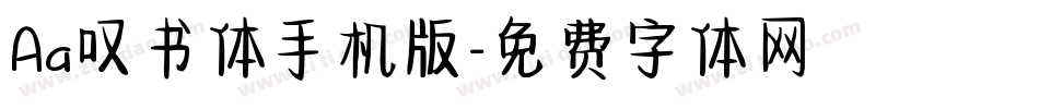 Aa叹书体手机版字体转换