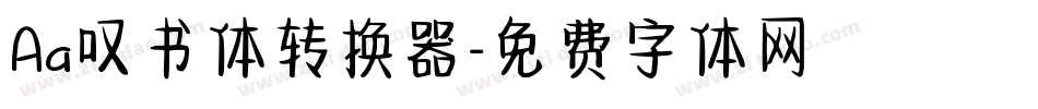 Aa叹书体转换器字体转换
