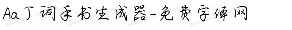Aa丁词手书生成器字体转换