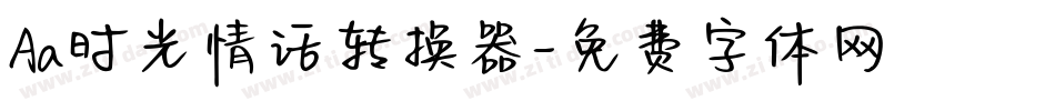 Aa时光情话转换器字体转换