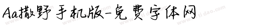 Aa撒野手机版字体转换