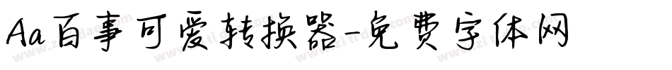 Aa百事可爱转换器字体转换