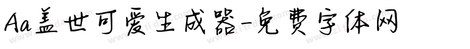 Aa盖世可爱生成器字体转换