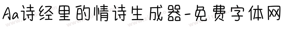 Aa诗经里的情诗生成器字体转换