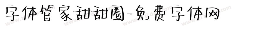 字体管家甜甜圈字体转换