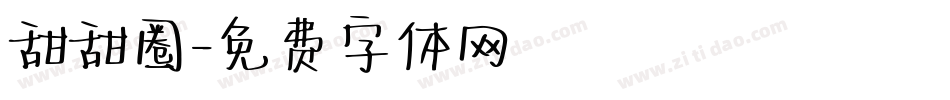 甜甜圈字体转换