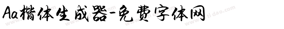 Aa楷体生成器字体转换